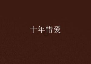 深海迷航