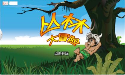 逗小猴开心系列199